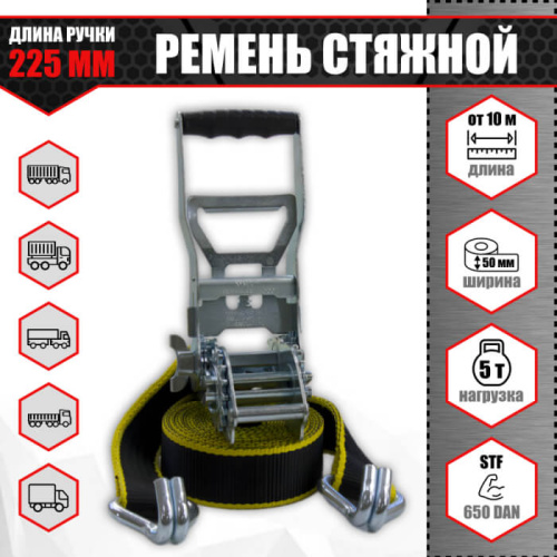 Ремень стяжной 5 т,  механизм с двойной зубчатой передачей Ремень стяжной 5 т,  механизм с двойной зубчатой передачей