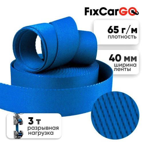 Стропа текстильная ременная 40 мм, 3 т.