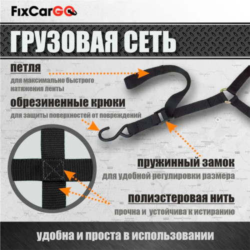 Сеть крепления груза 25 мм. 1,8*2,45 м.