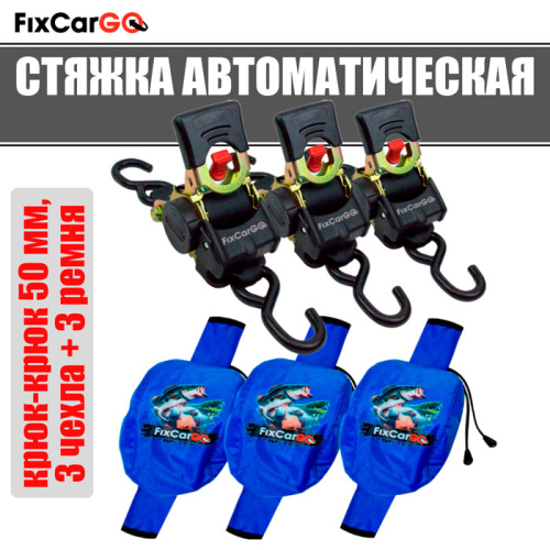 Стяжки для груза автоматические 50 мм. 3 м. с чехлами (3 шт) Стяжки для груза автоматические 50 мм. 3 м. с чехлами (3 шт)