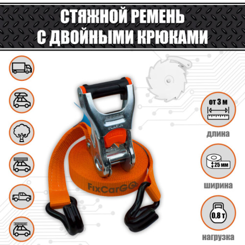 Ремень стяжной 25 мм. 0,8 т. Ремень стяжной 25 мм. 0,8 т.